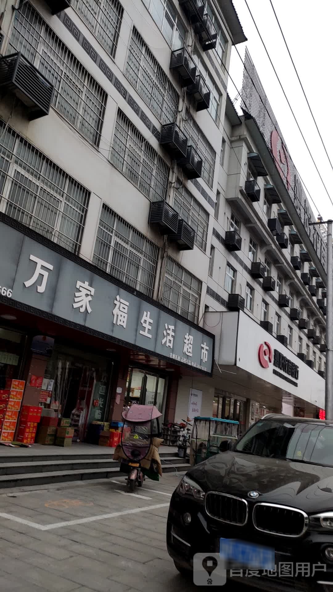 泌阳县万家福超市(白云店)