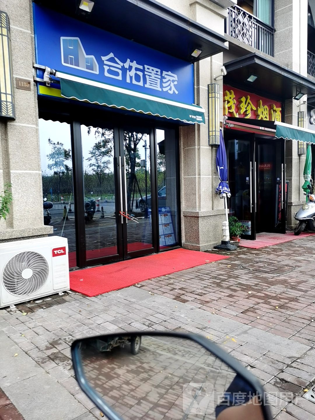 茂珍烟草