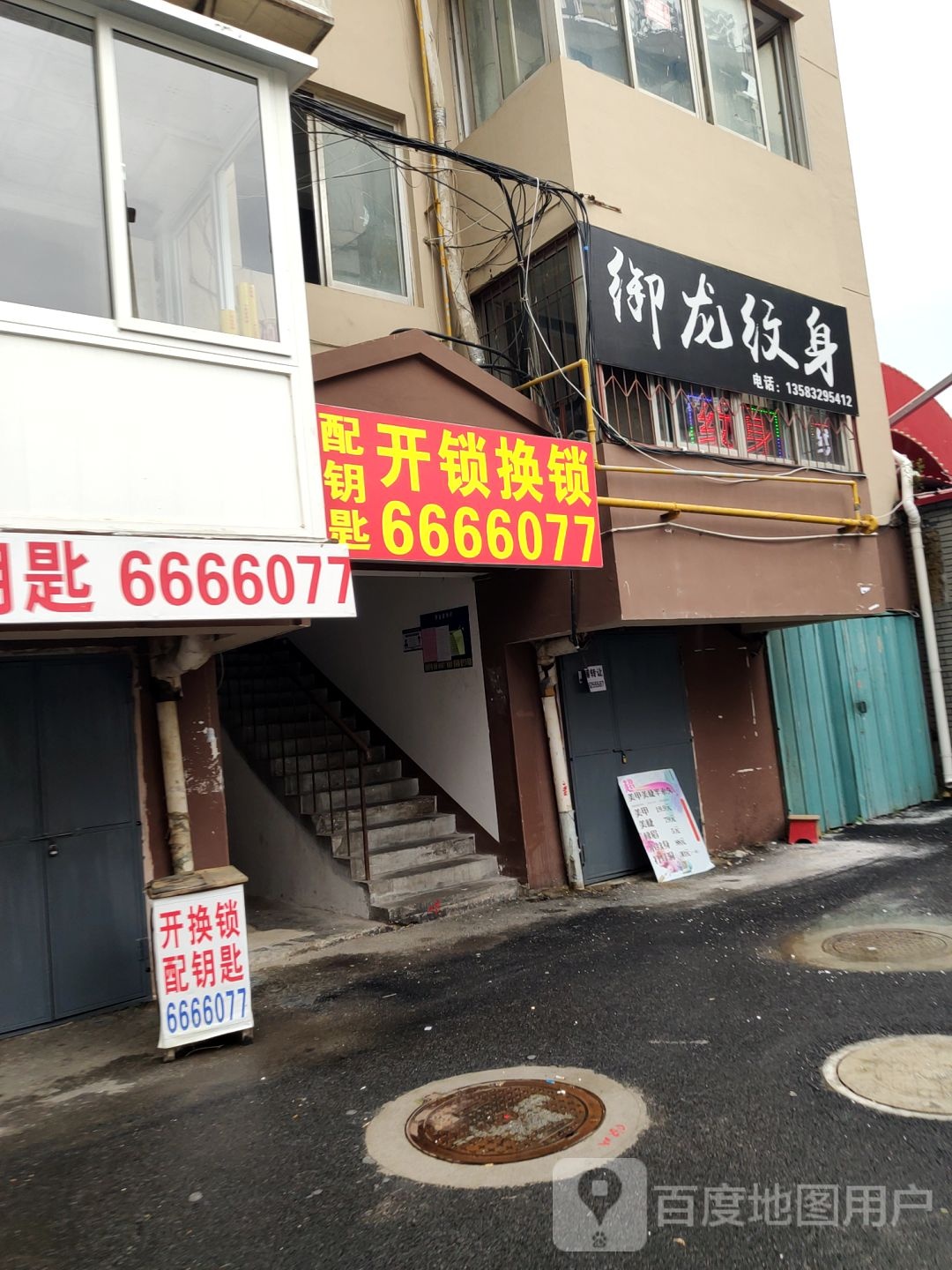 长胜开换锁配钥匙店