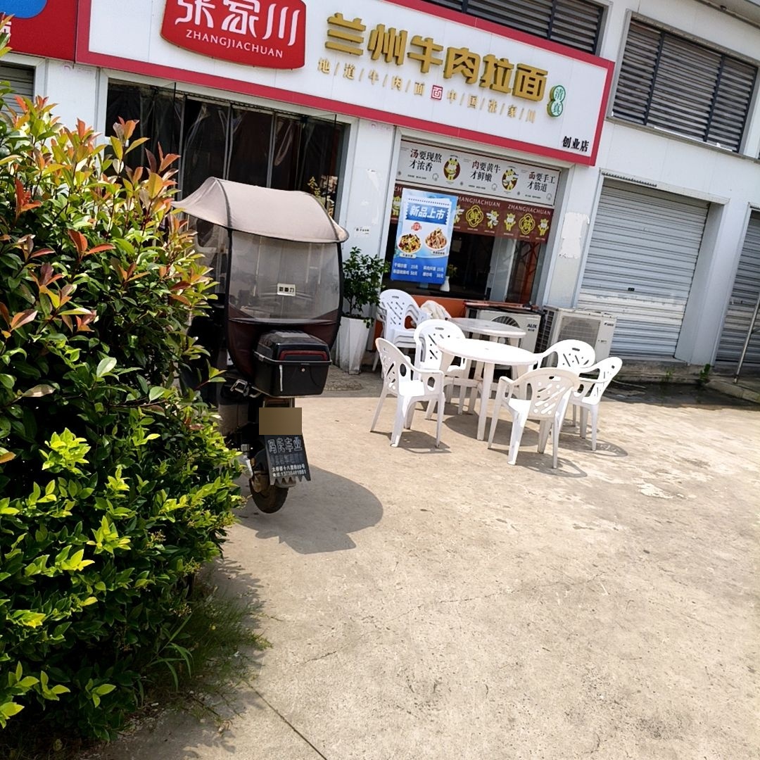 清真兰州牛肉拉面