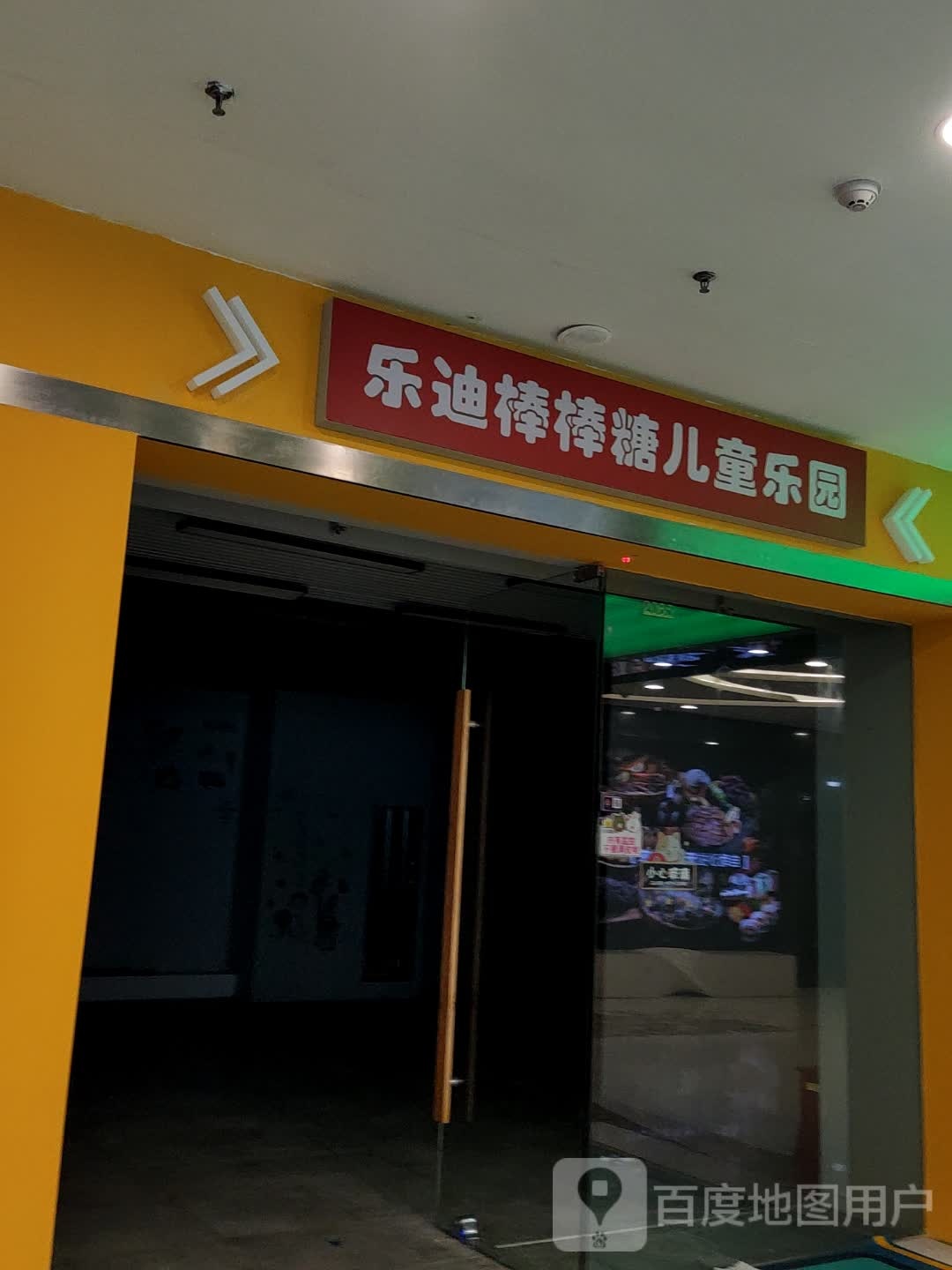 乐迪棒棒糖。儿童乐园(金华万达万达百货店)