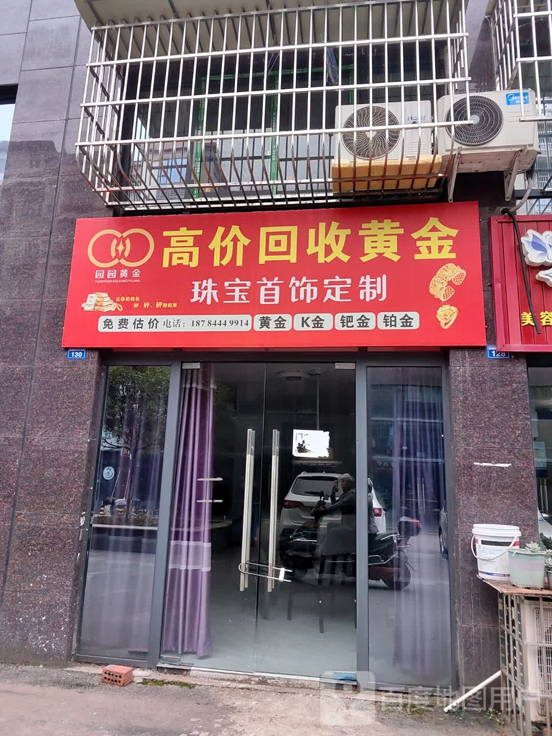 高价回收黄金