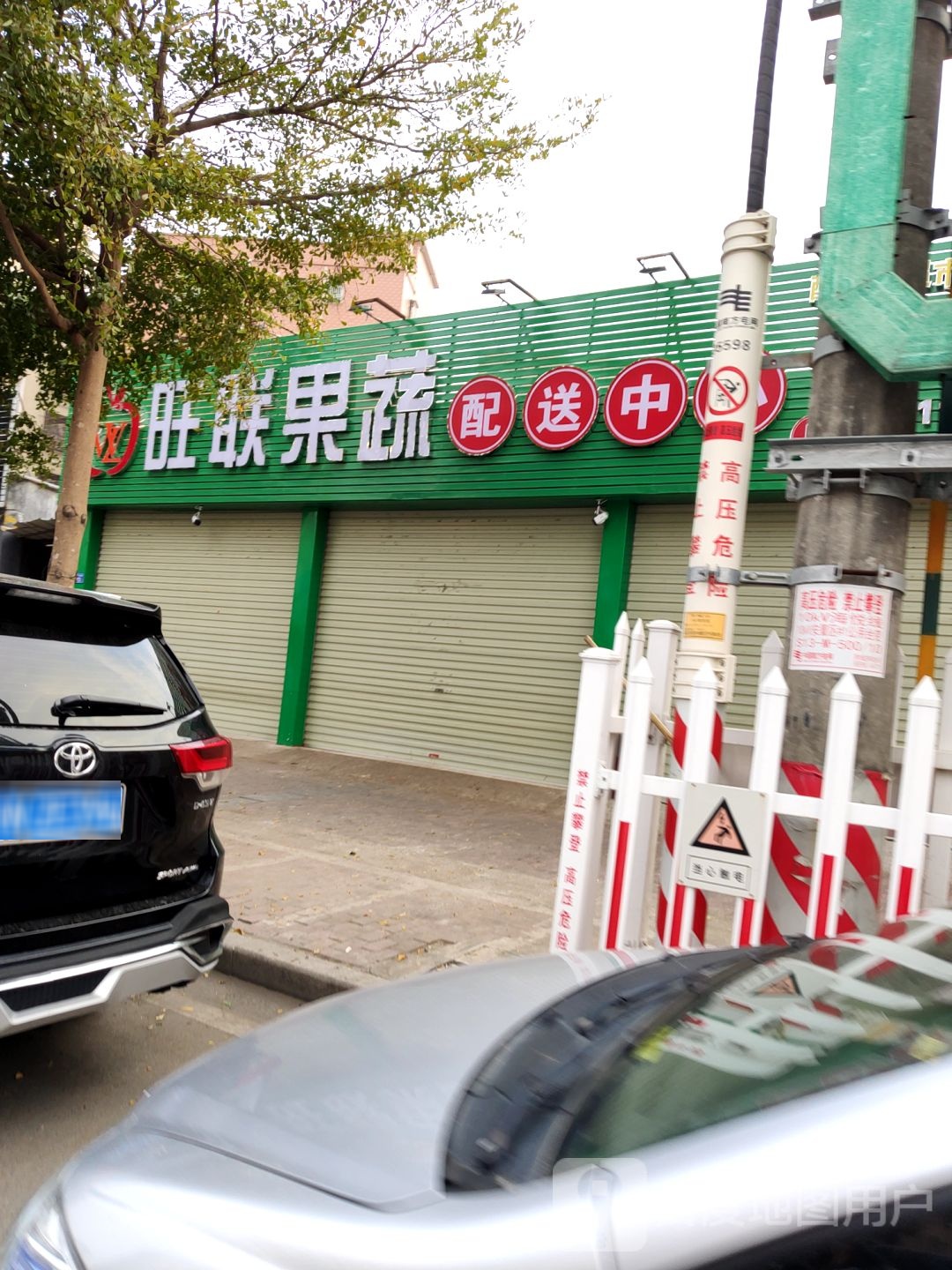 旺联果蔬配送中心