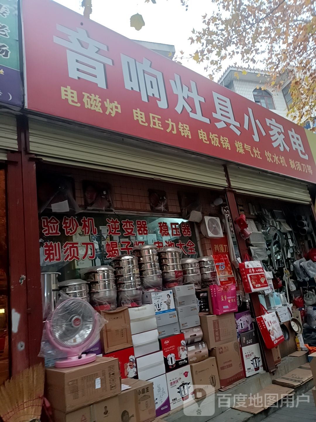 音响灶具小家电