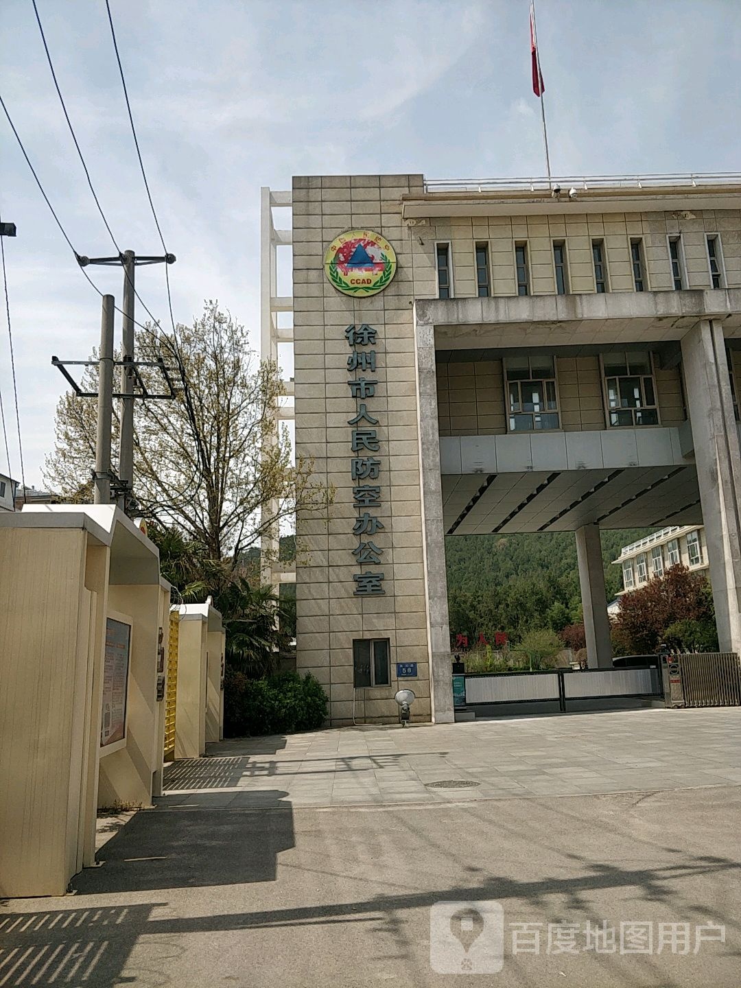 徐州市人民防空办公室