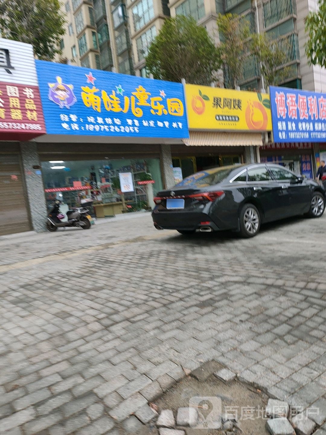 萌娃儿童乐园