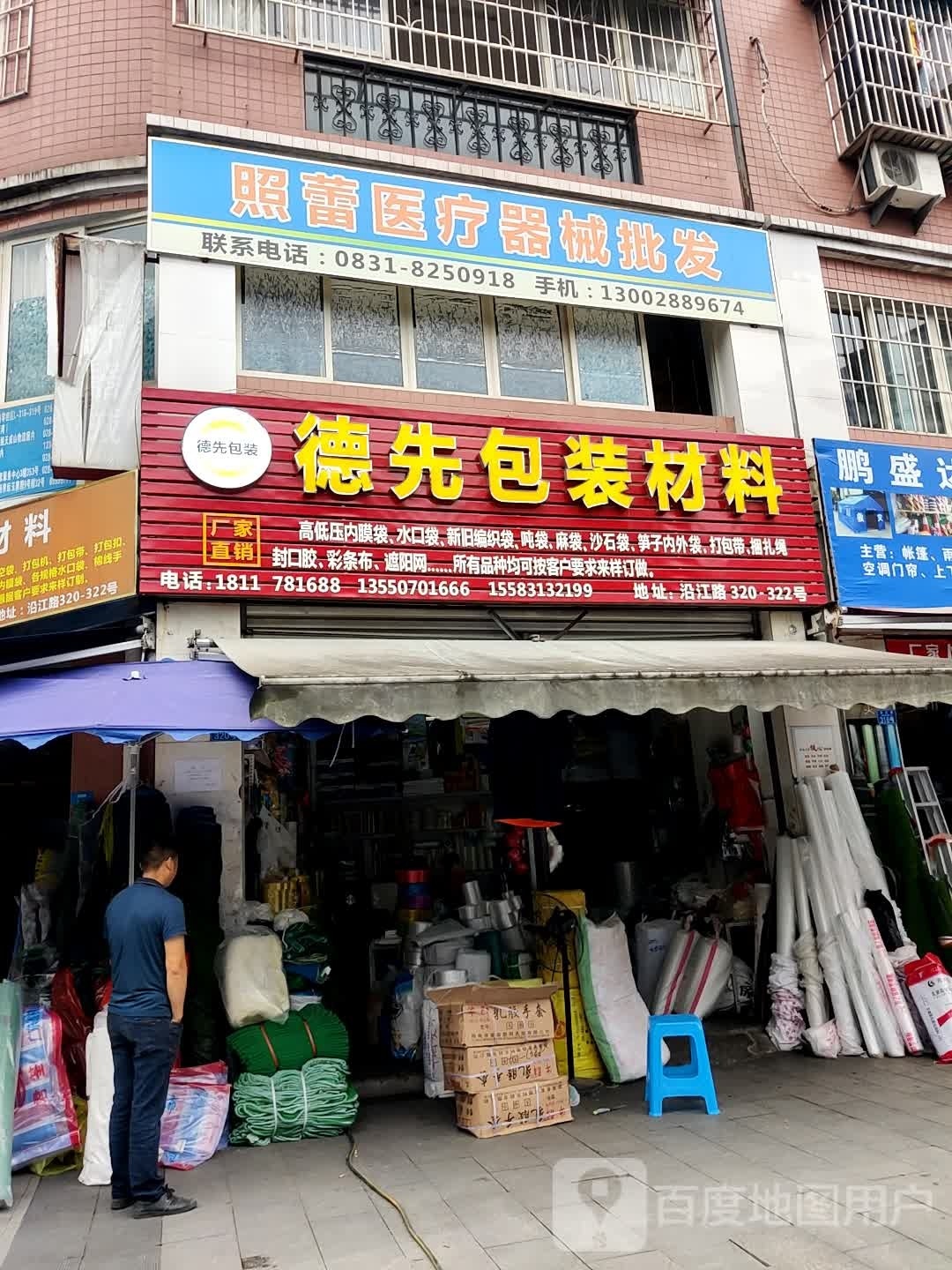 德县包装材料