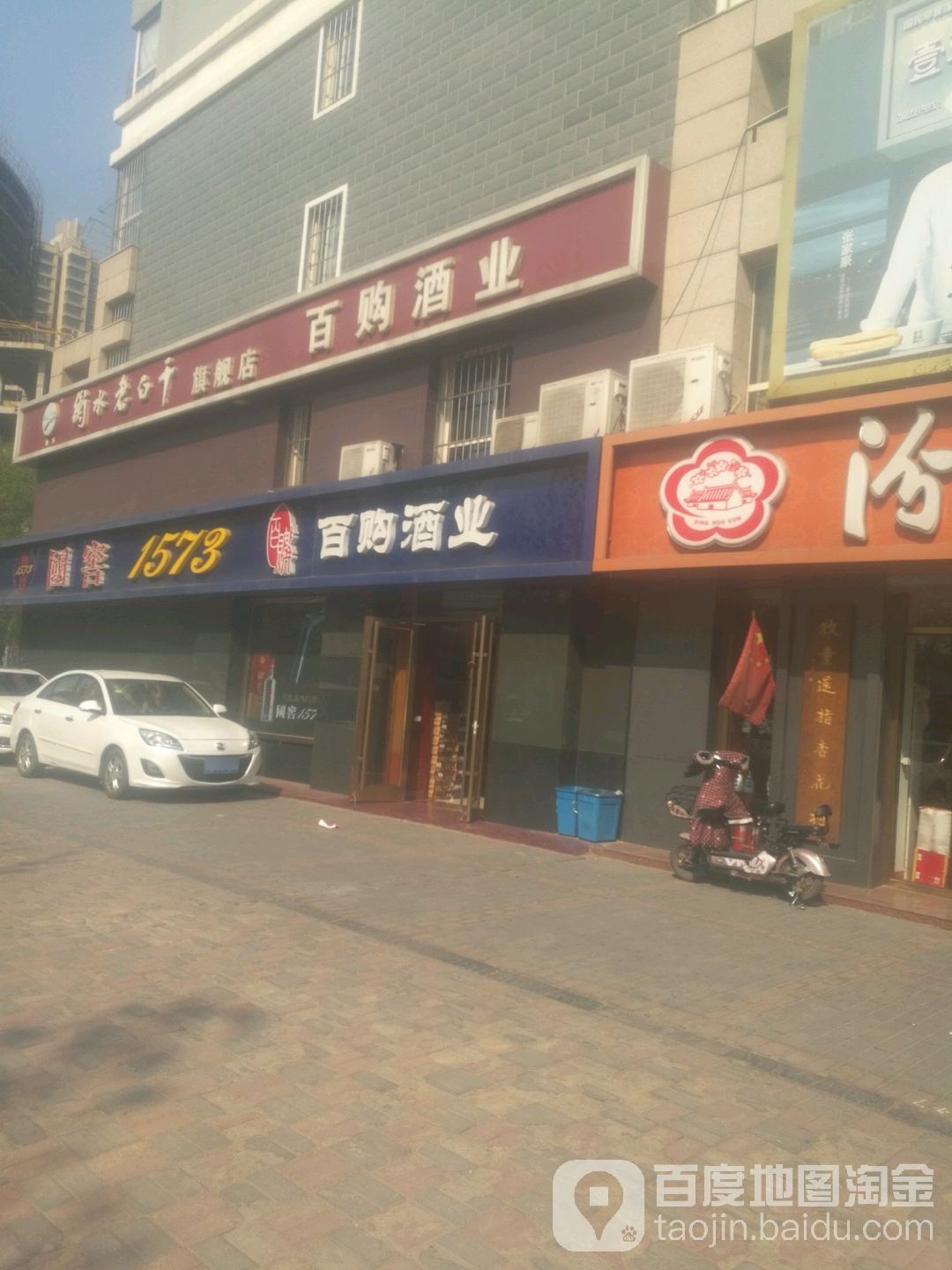 百购酒业
