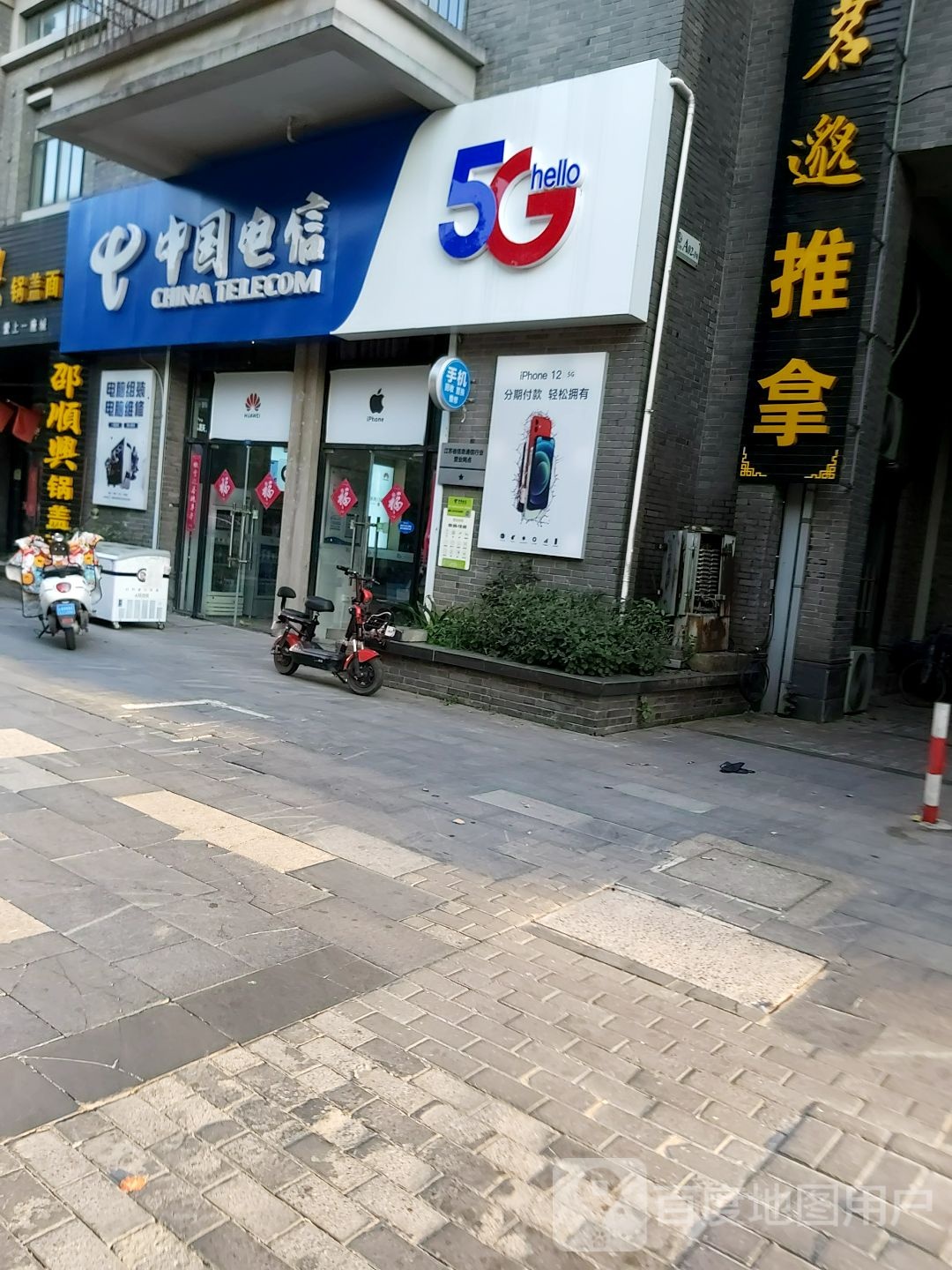 中国电信(镇江市润州区金山宝地飞曼专营店)