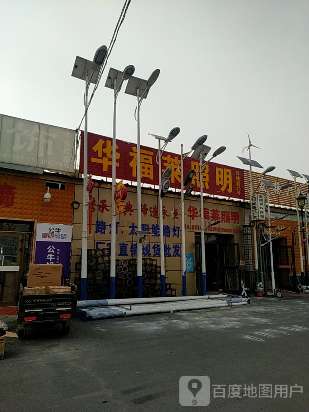 华福莱照明