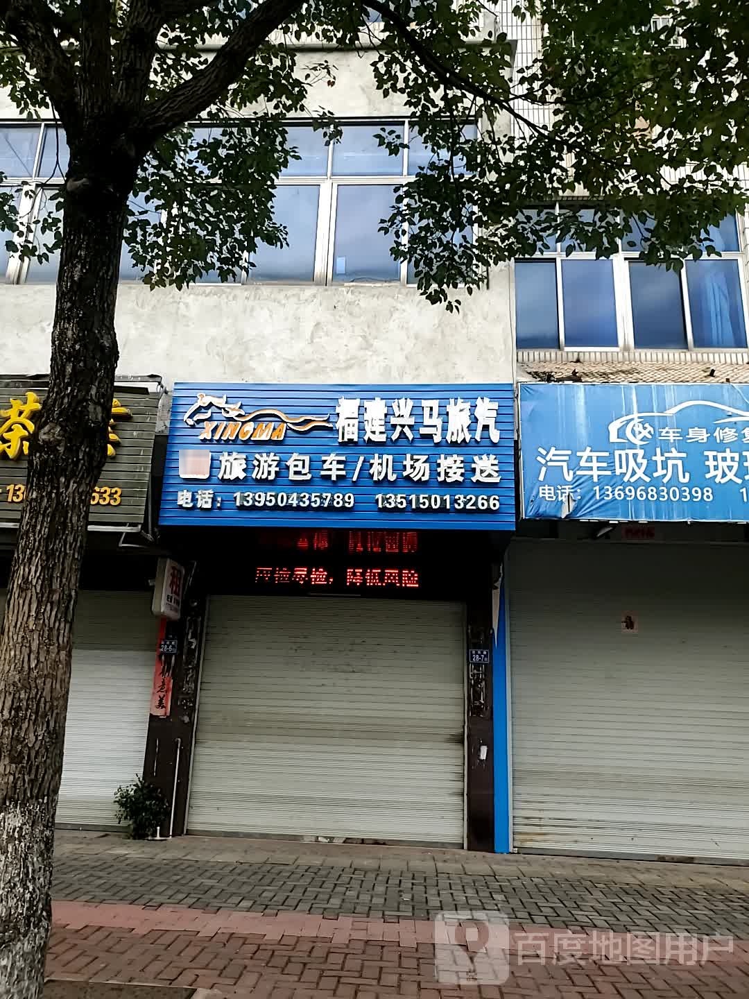 福建兴马旅游汽车有限公