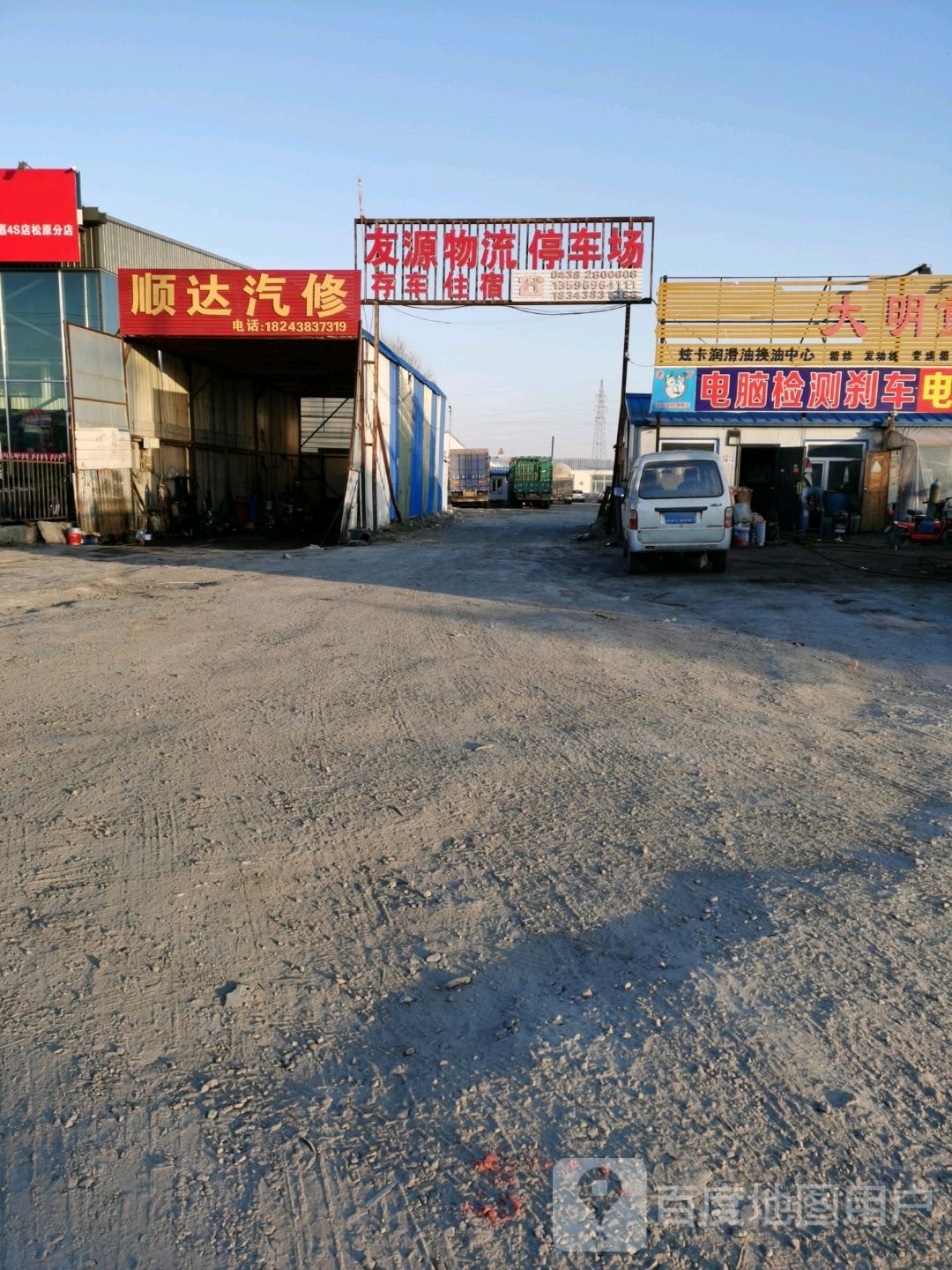 顺达汽修(铁西路店)