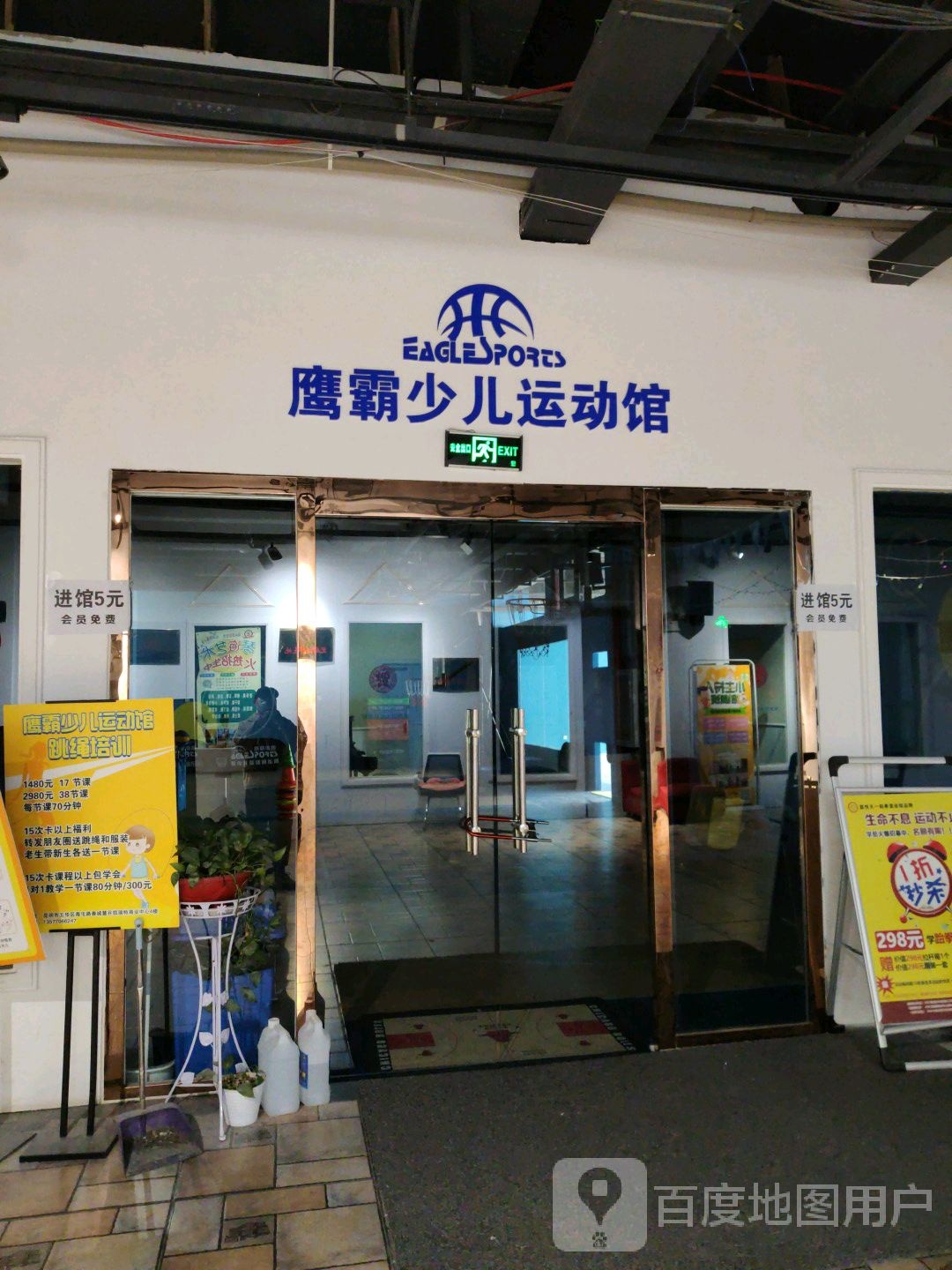 鹰霸少儿运动馆(慧谷里邻里商业中心店)