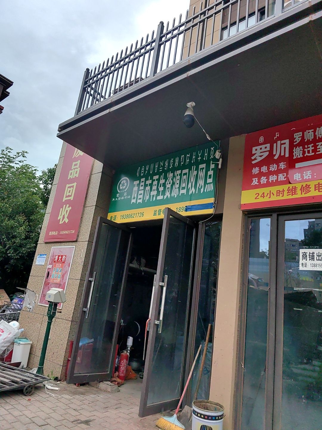 西昌市再生资源回收网点