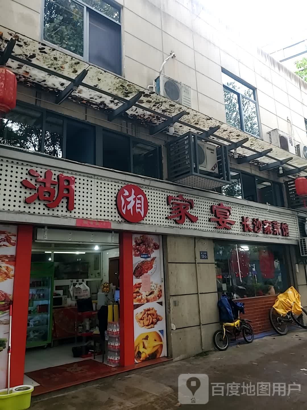 湖湘家燕(华京花园店)