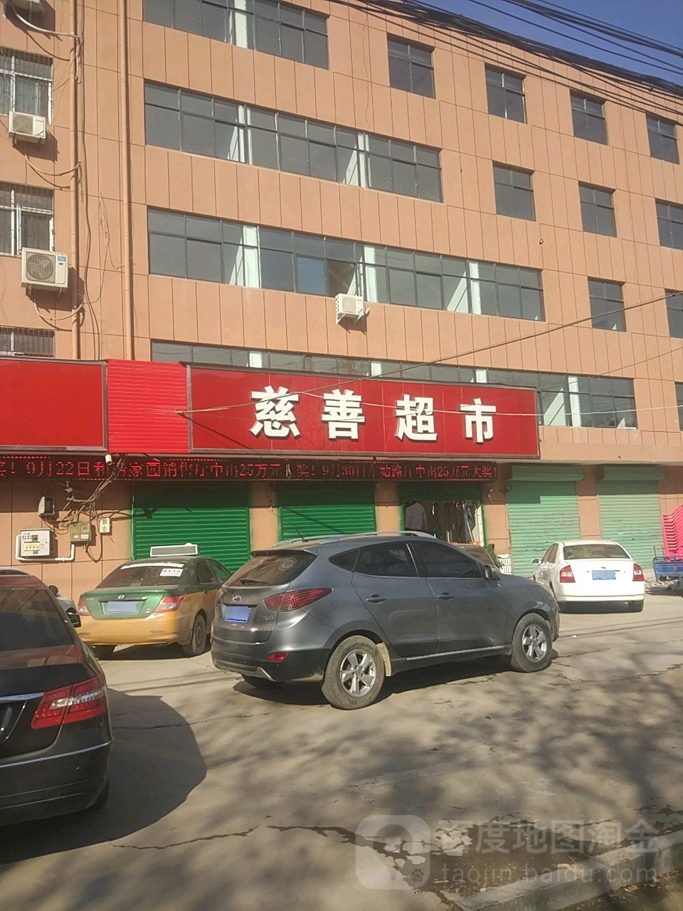 慈善超市(黄河路店)