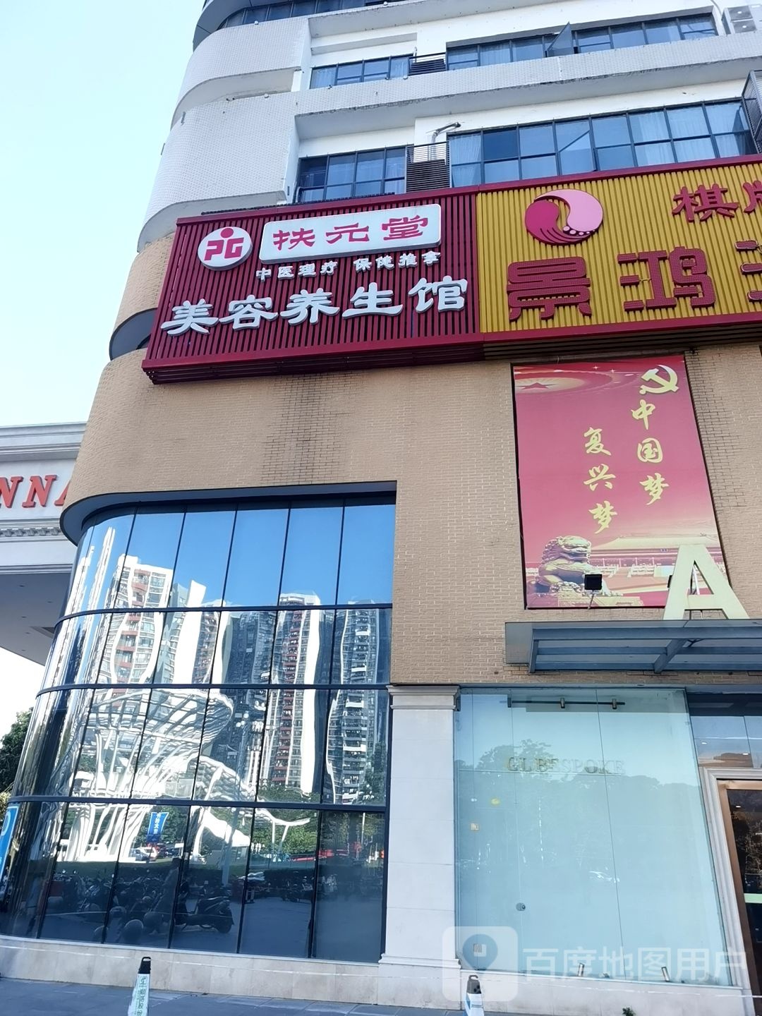 扶元堂(东方汇金峰店)