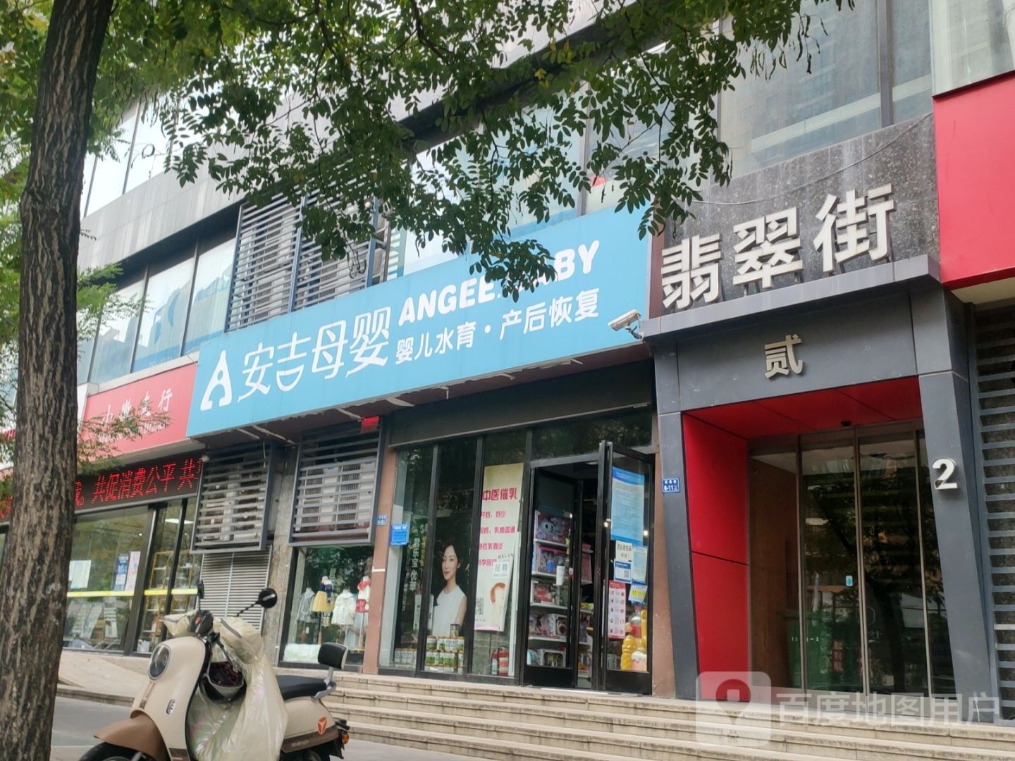 安吉母婴(永威·翡翠城店)