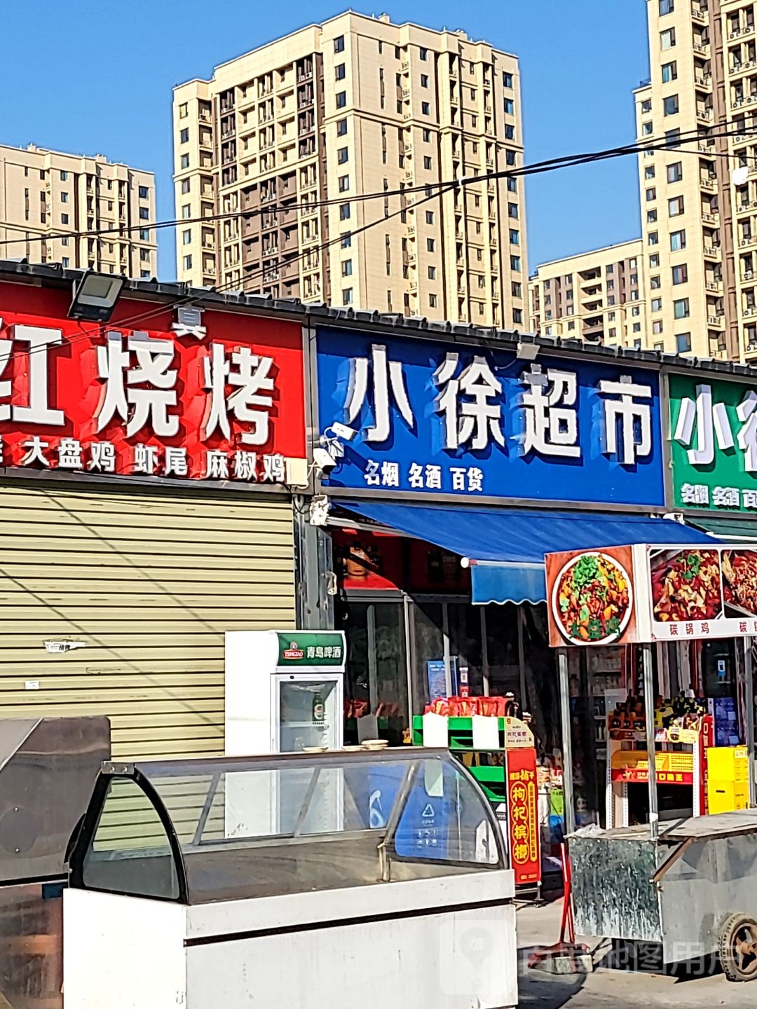 小徐超市(站马屯路店)