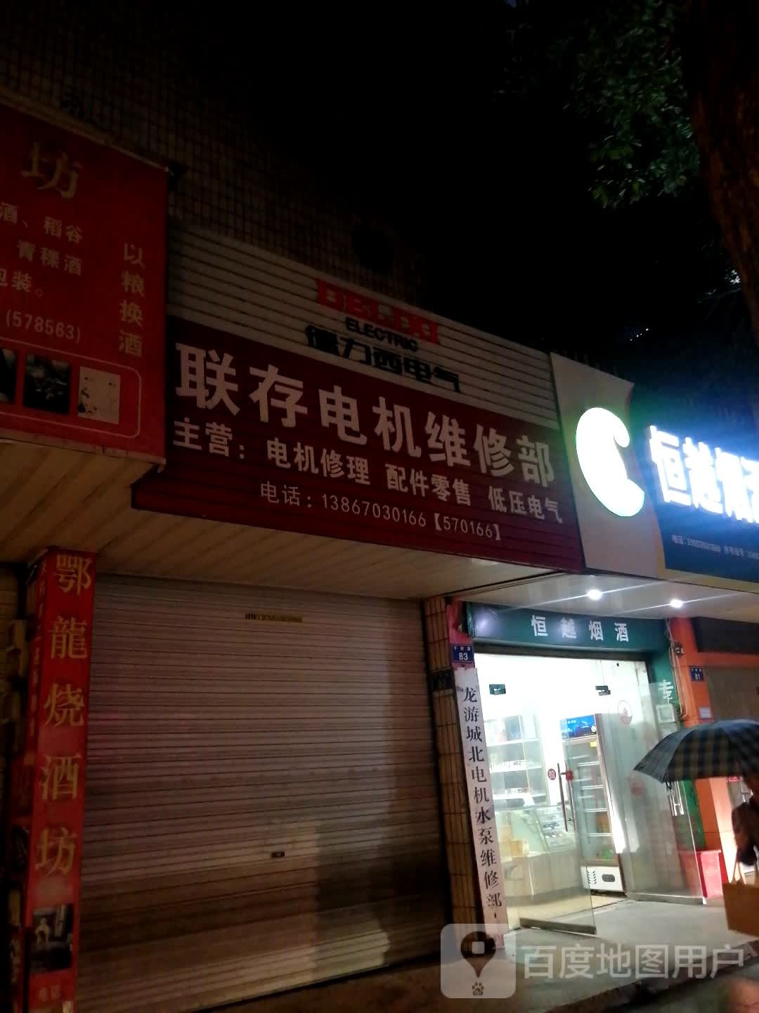 恒越烟酒