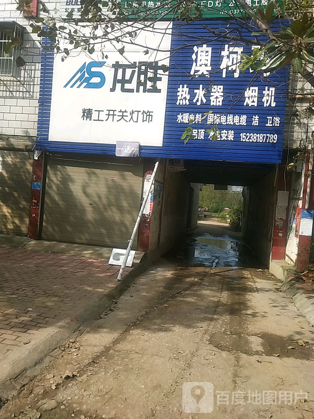 卧龙区陆营镇龙胜精工开关灯饰(陆官营街店)