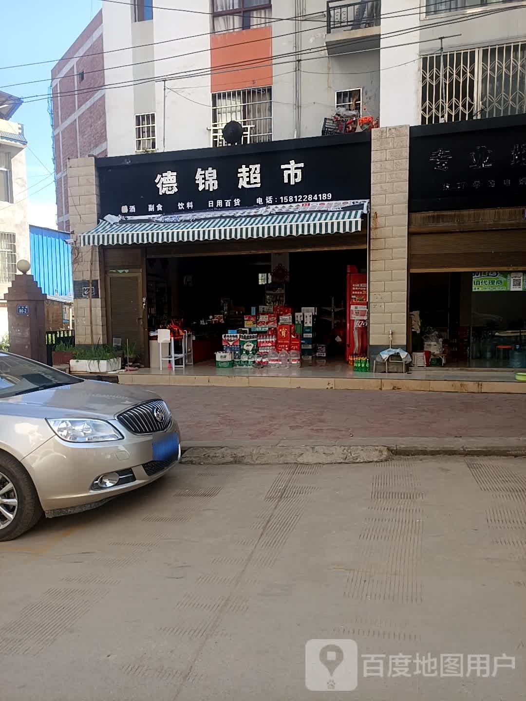 德锦超市
