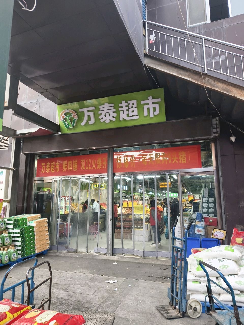 万泰超市(赵石尧农贸市场店)