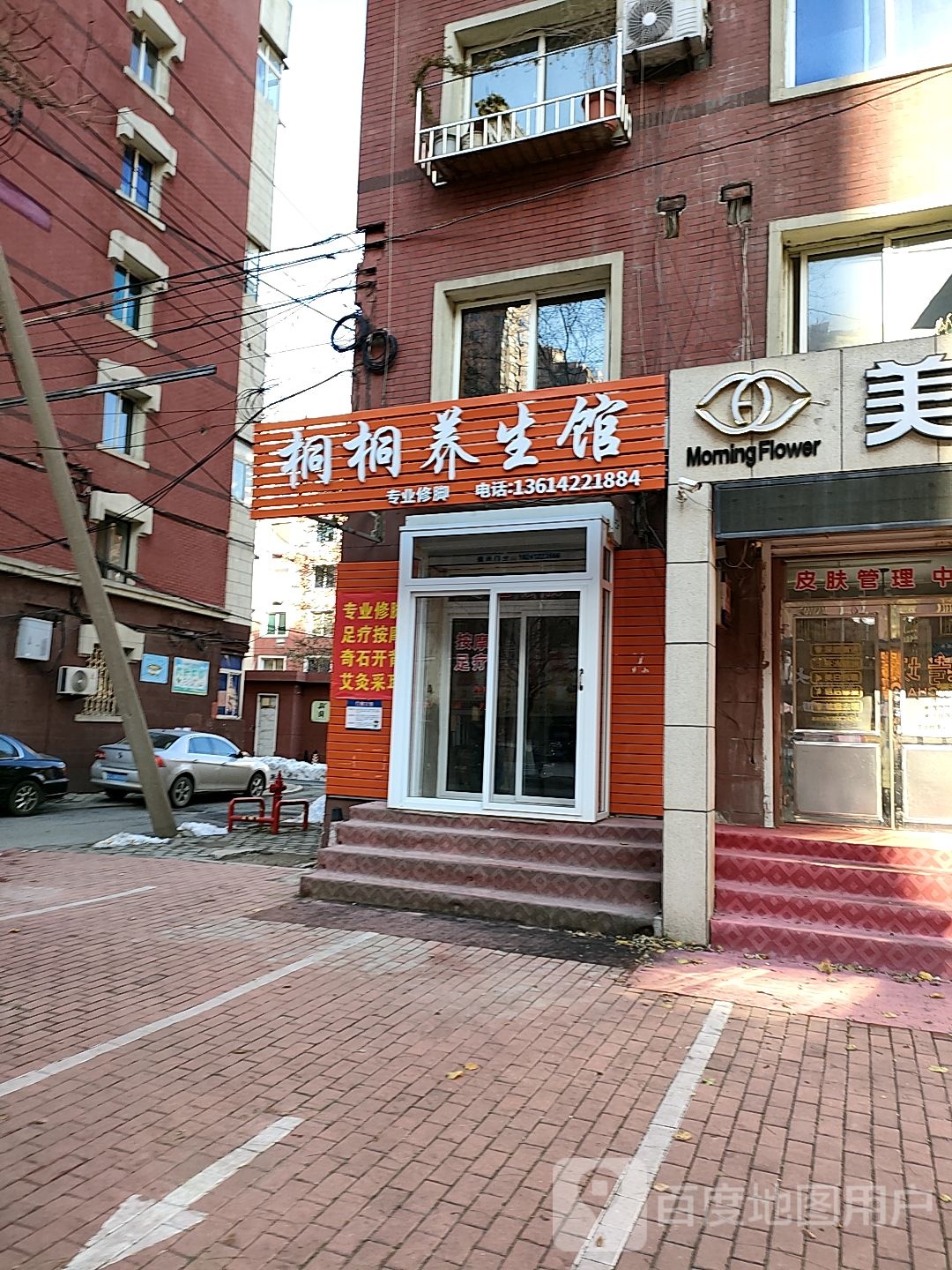 桐桐养生馆
