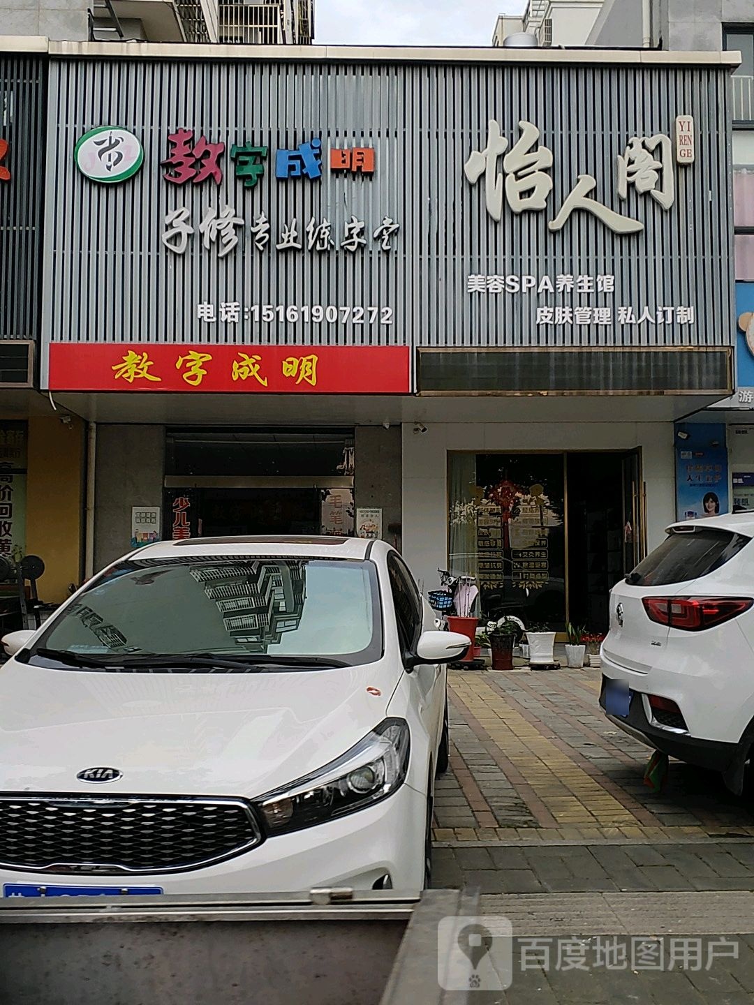 怡人阁美容SPA养生馆