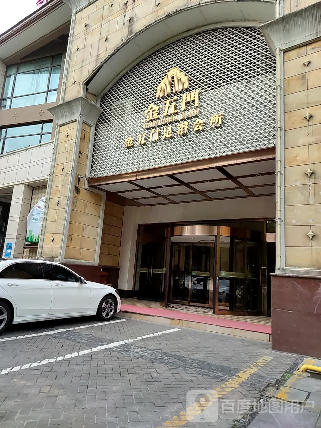 金五门足浴会suo