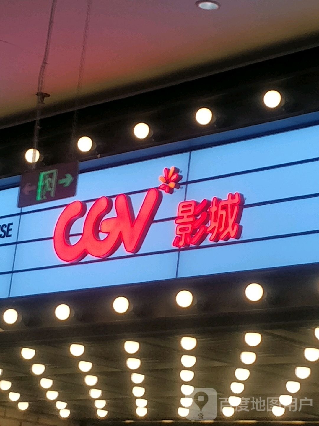 CGV影城(东莞国贸城IMAX店)