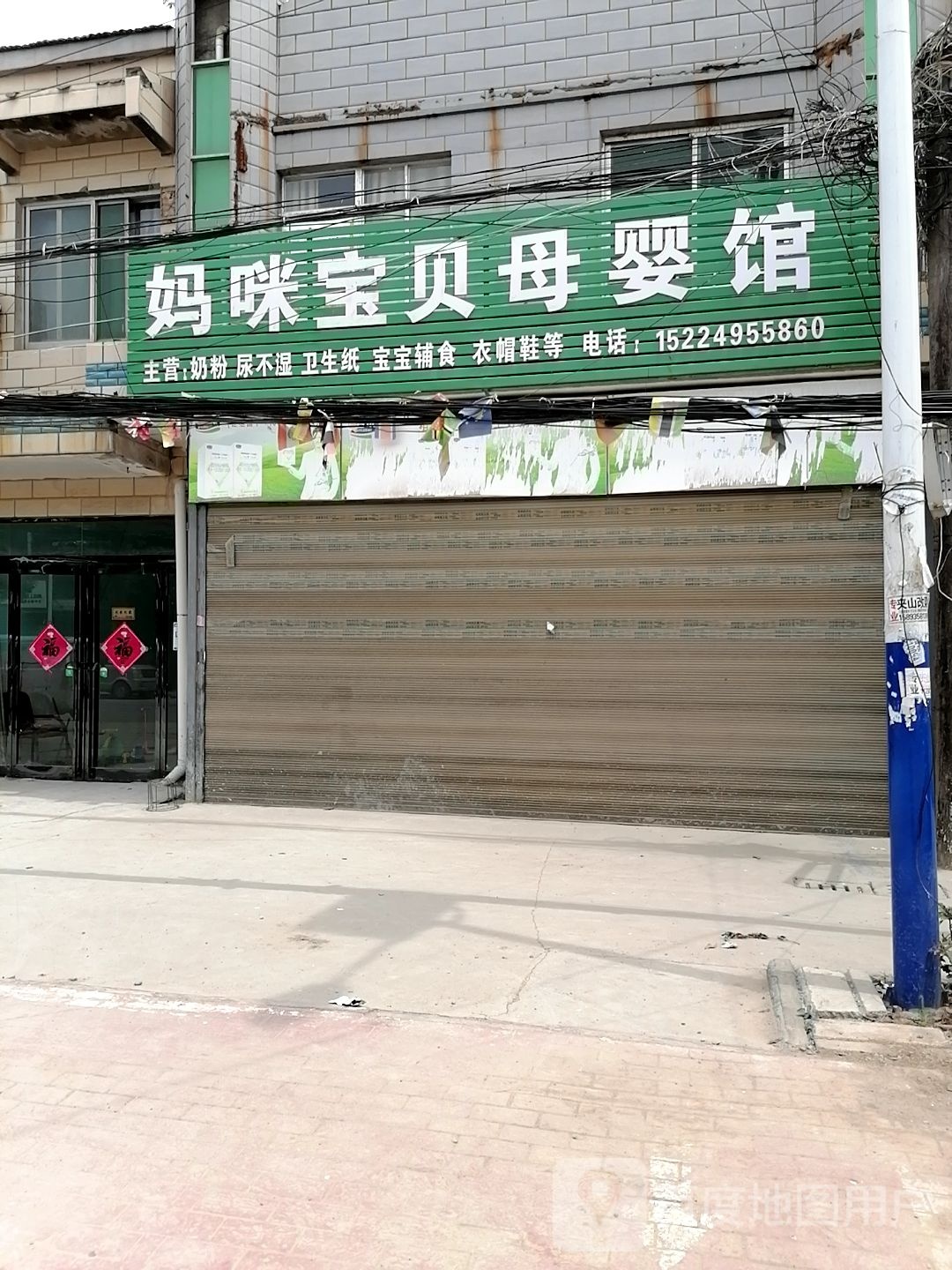 郸城县胡集乡妈咪宝贝母婴店(Y014店)