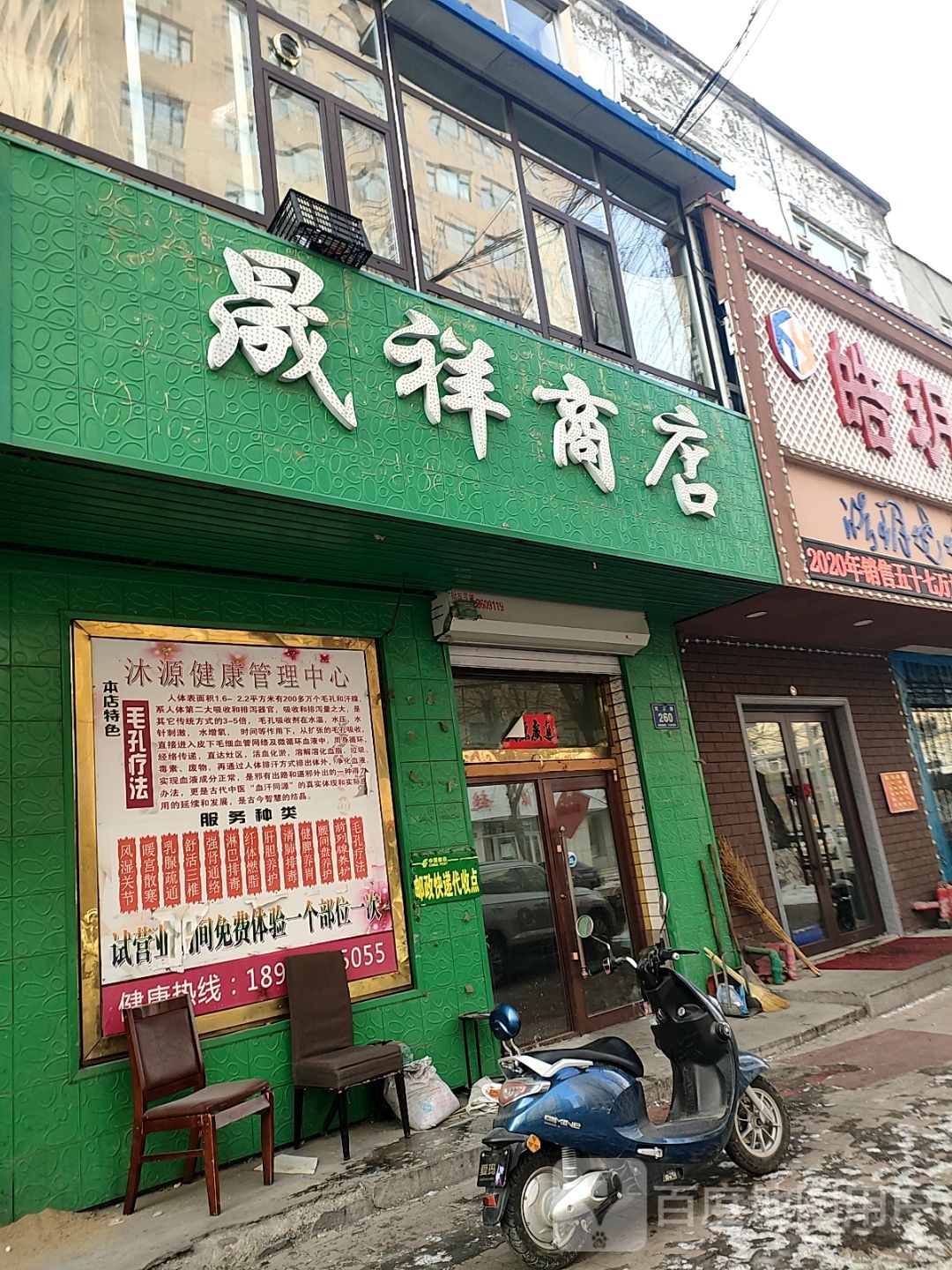 晟乡商店