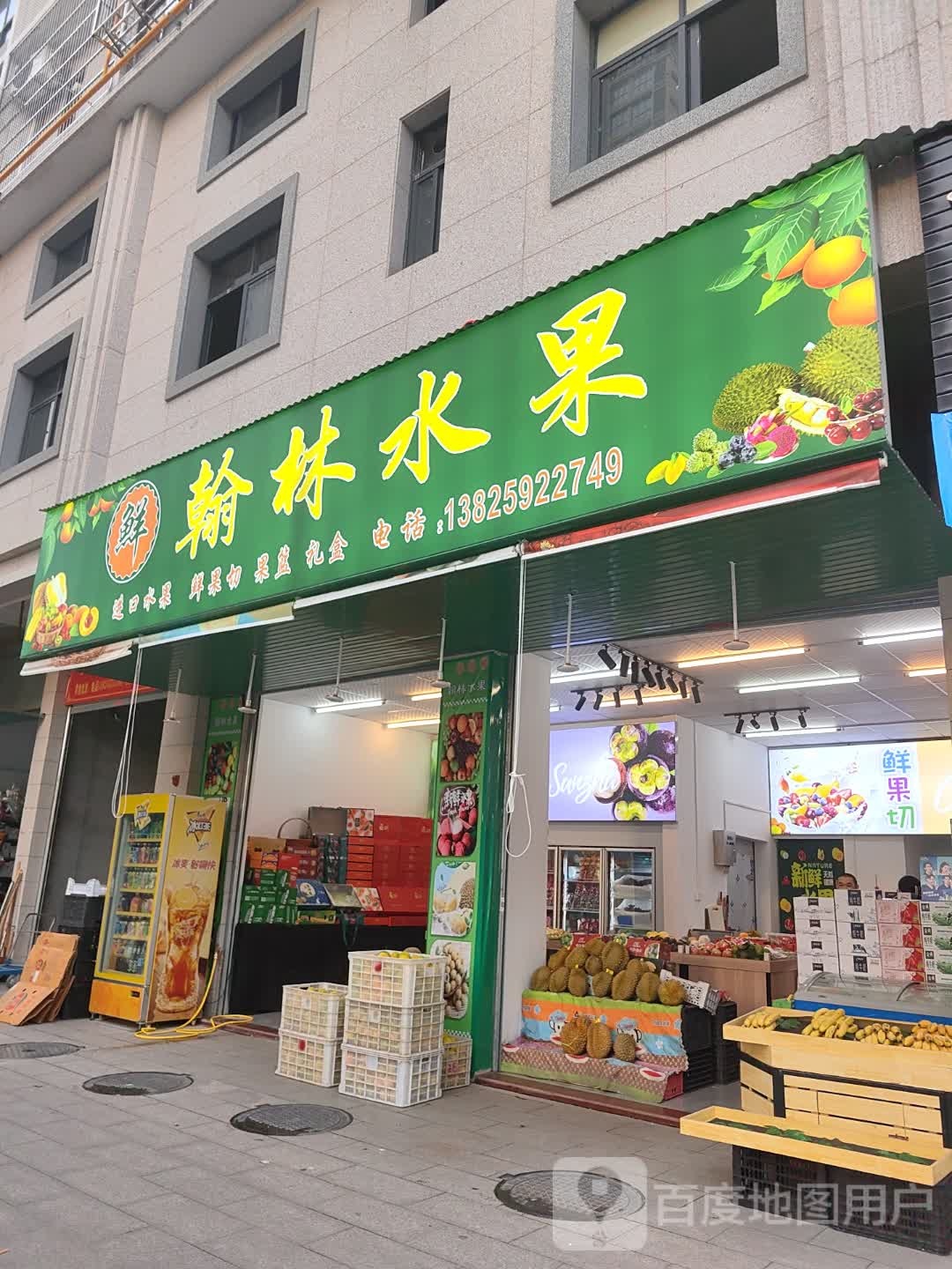 瀚林水果