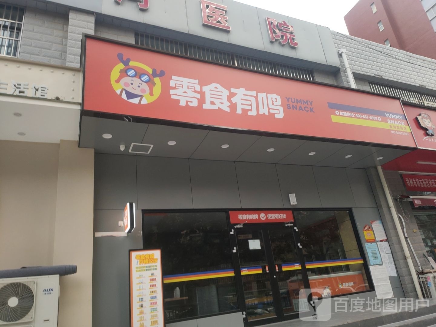 中牟县零食有鸣(象湖南路店)