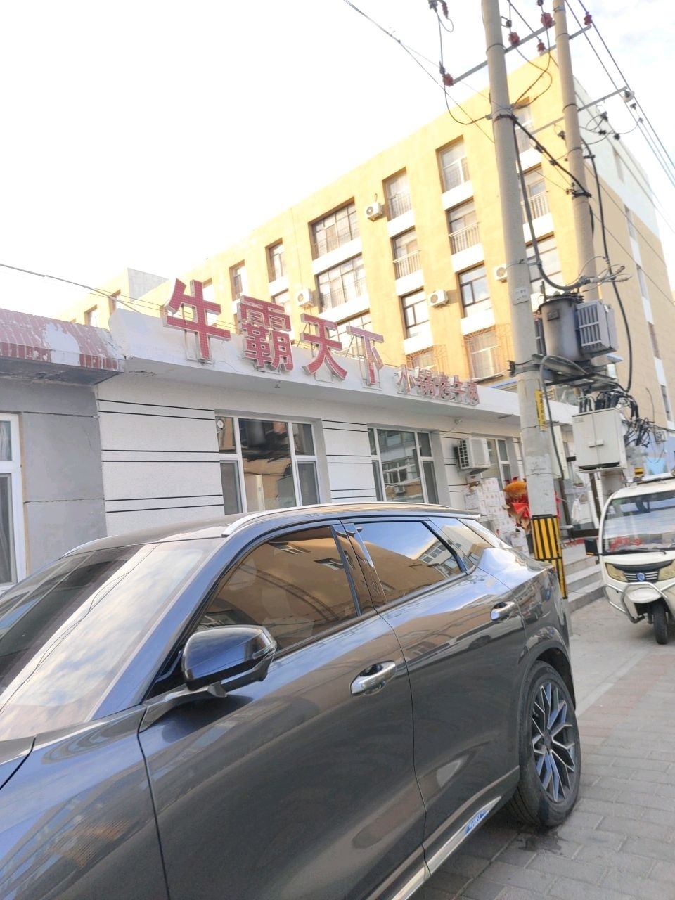 天下小锅烤牛肉(白城火车站步行街店)