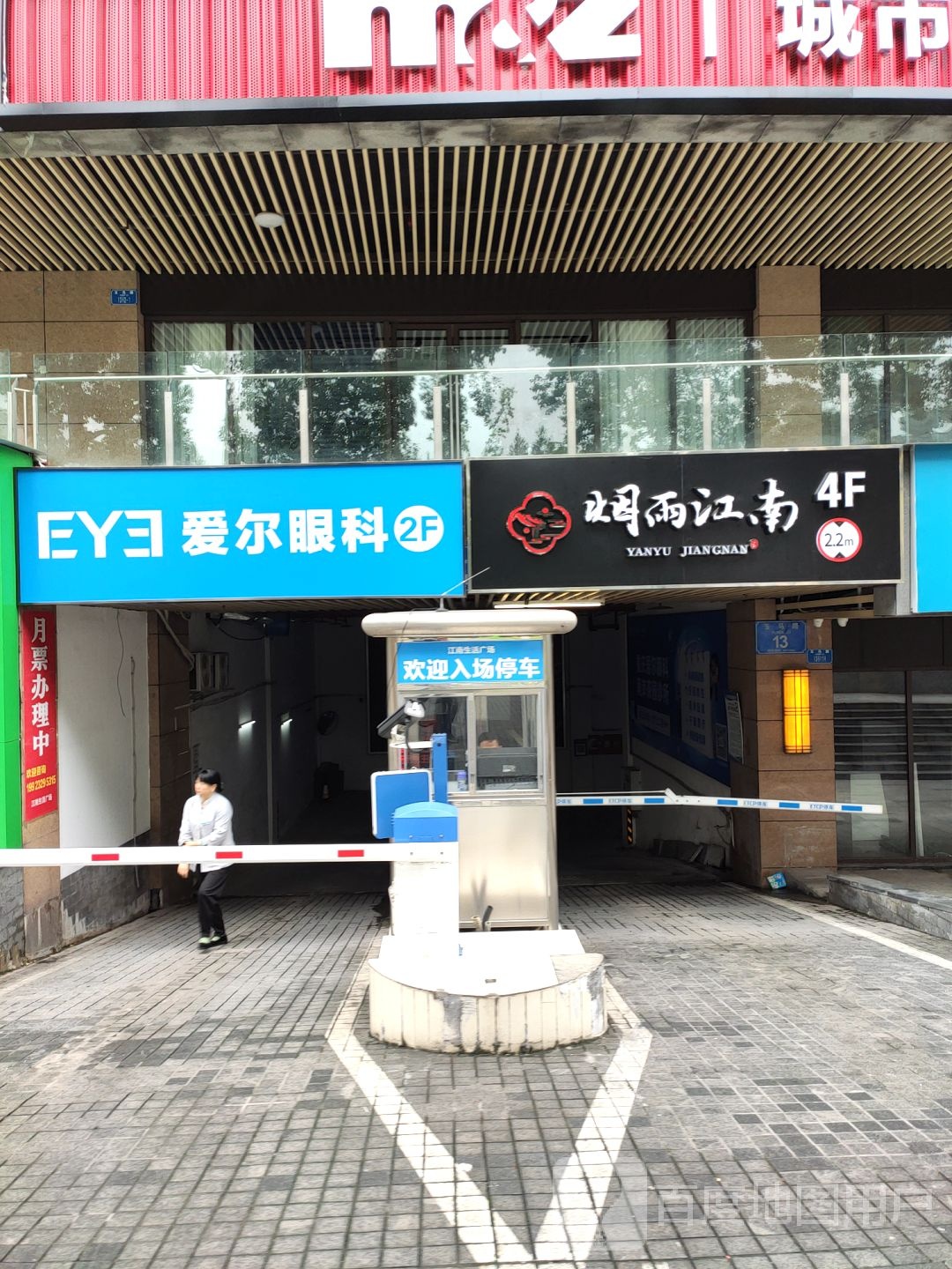 重庆爱尔眼科(南岸茶园诊所)