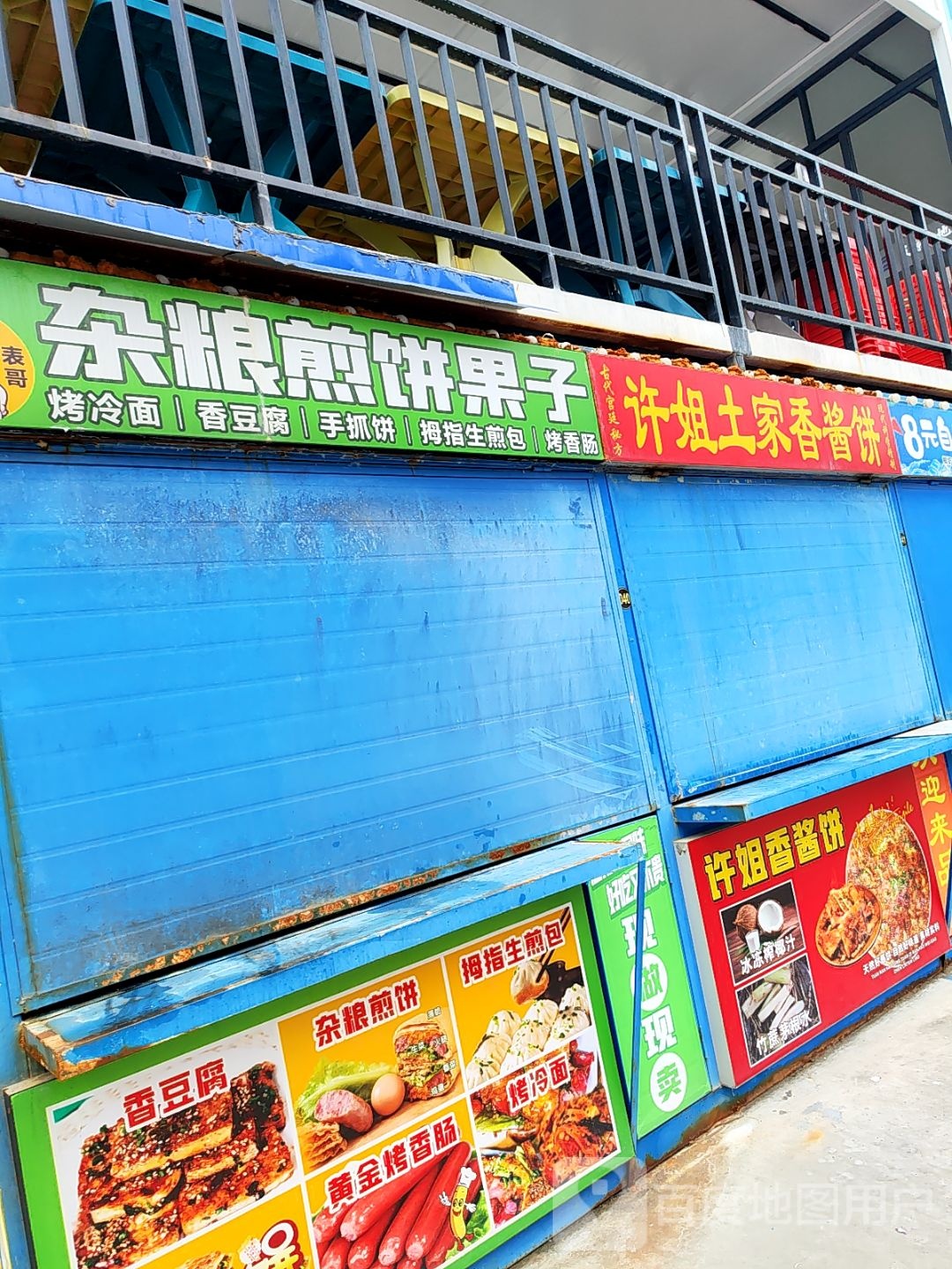 杂粮煎饼果子