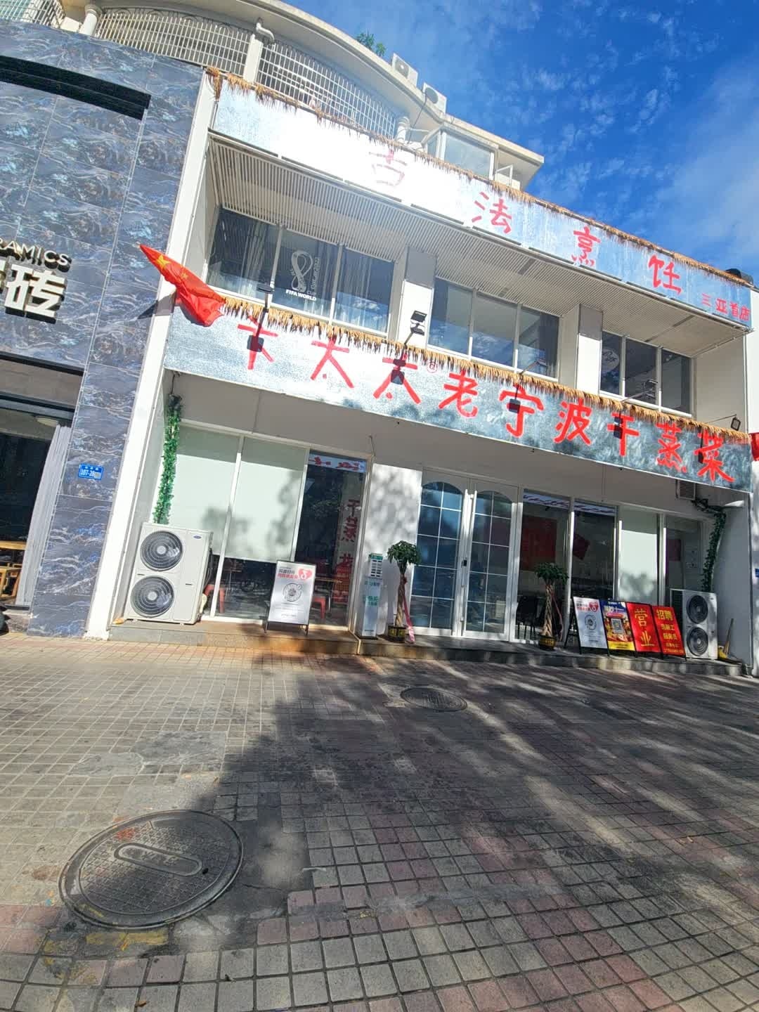 下大大老宁波干蒸菜