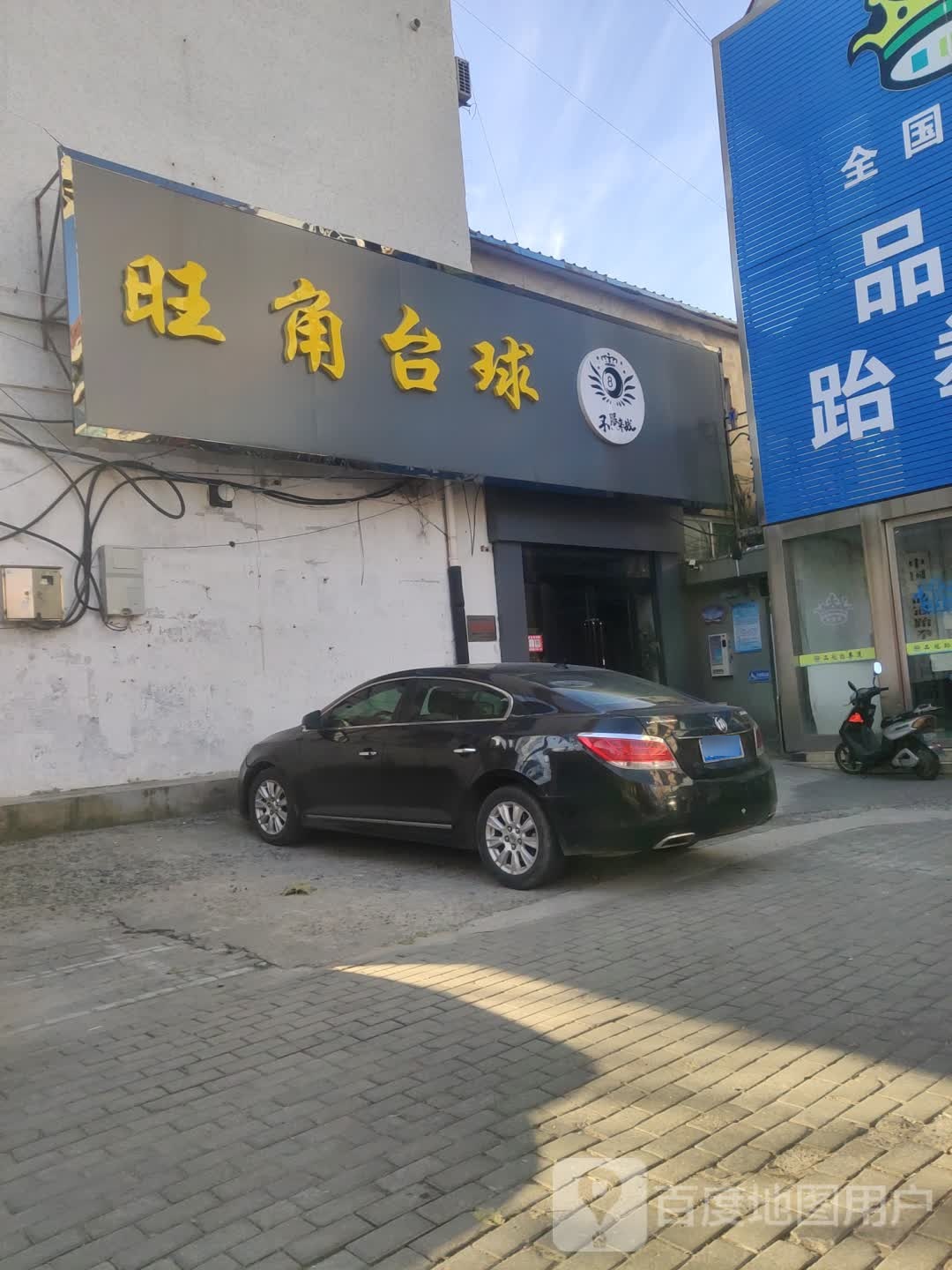 旺角台球