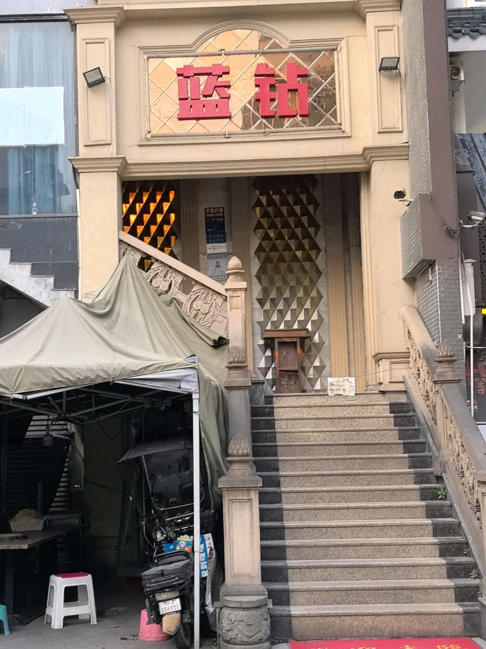 蓝钻歌坊