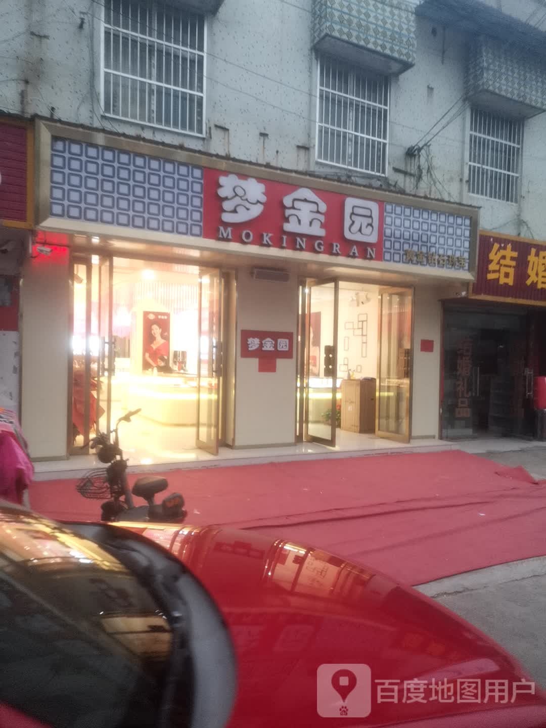 永城市芒山镇梦金园(汉兴大道店)