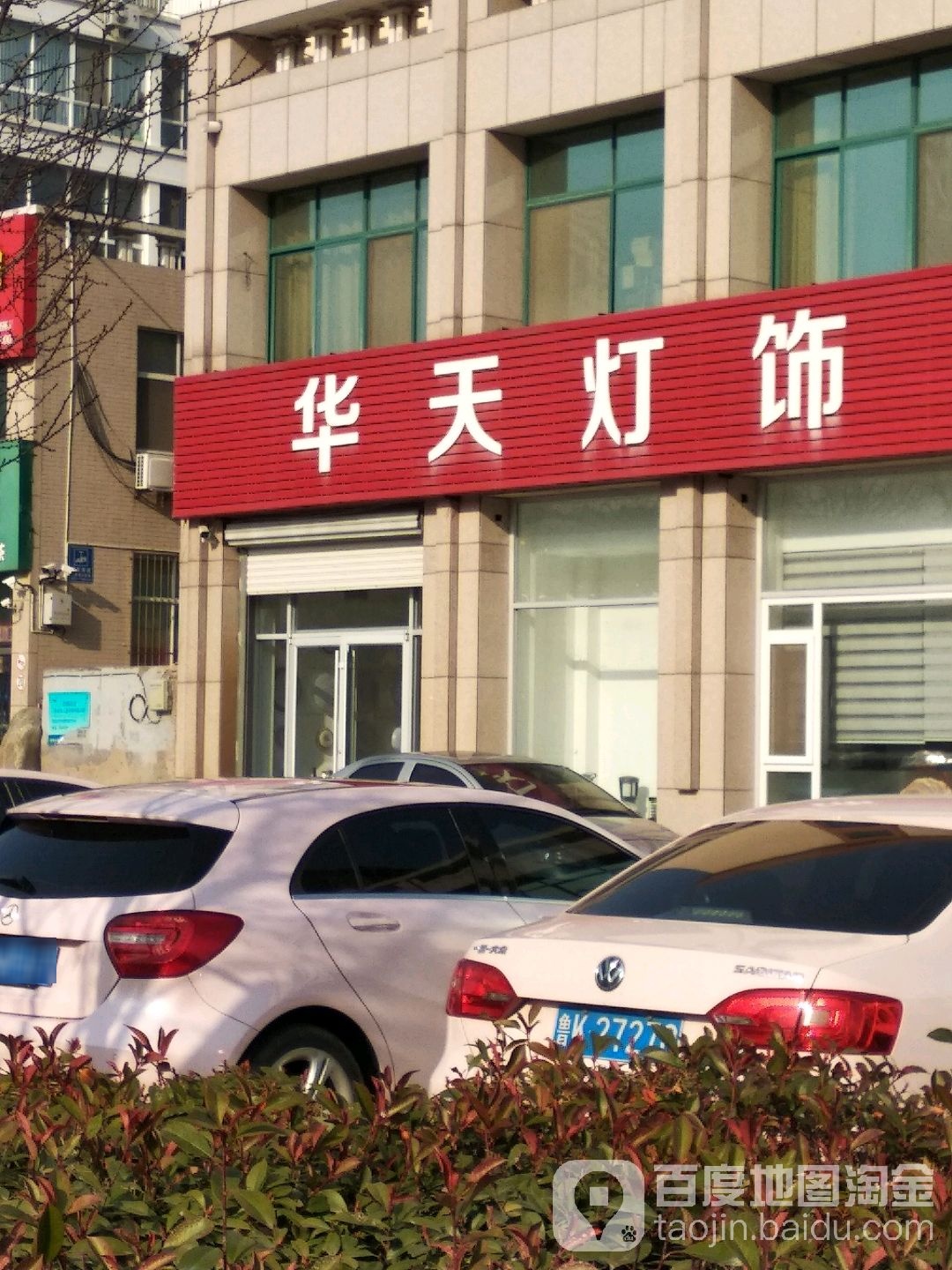 华天灯饰