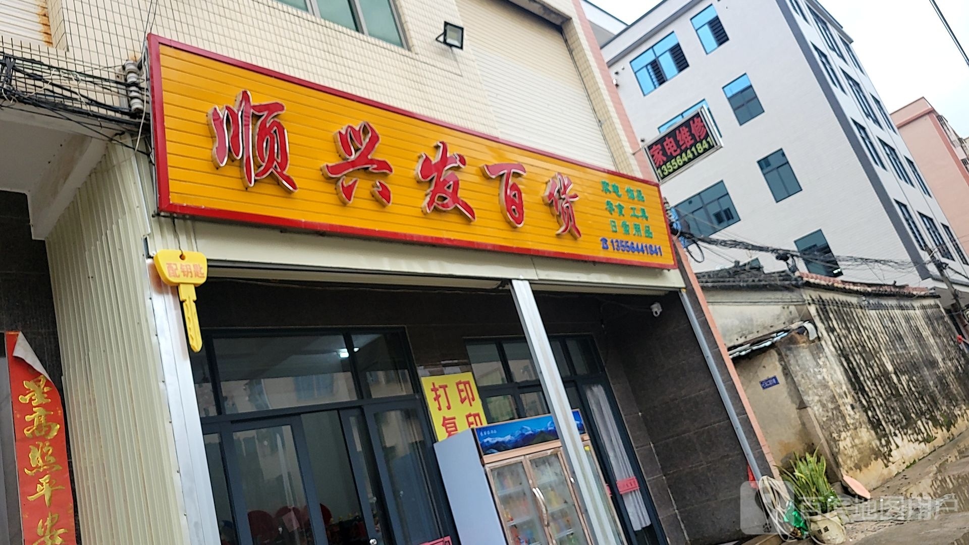 顺兴花百货