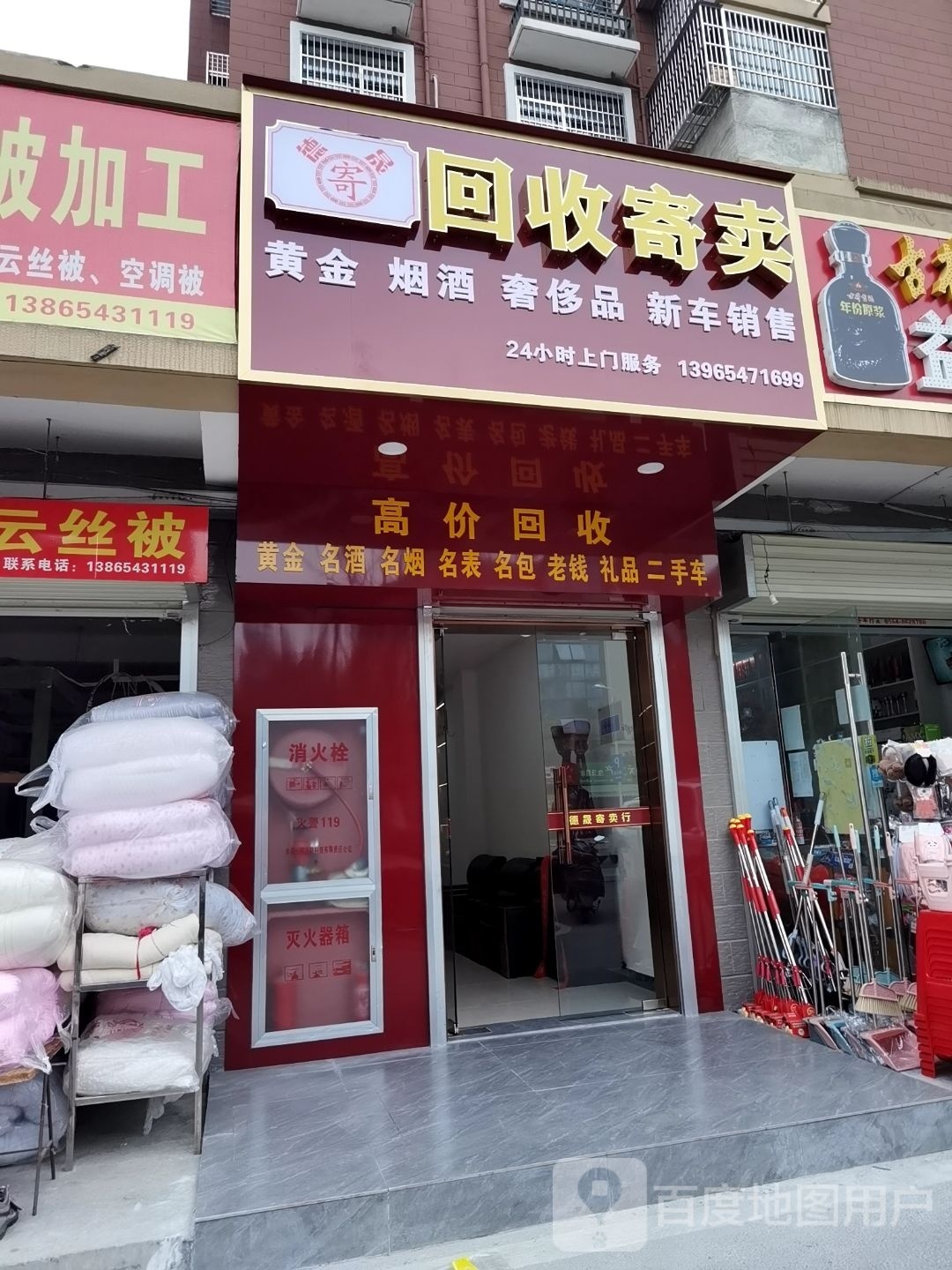 会收寄卖