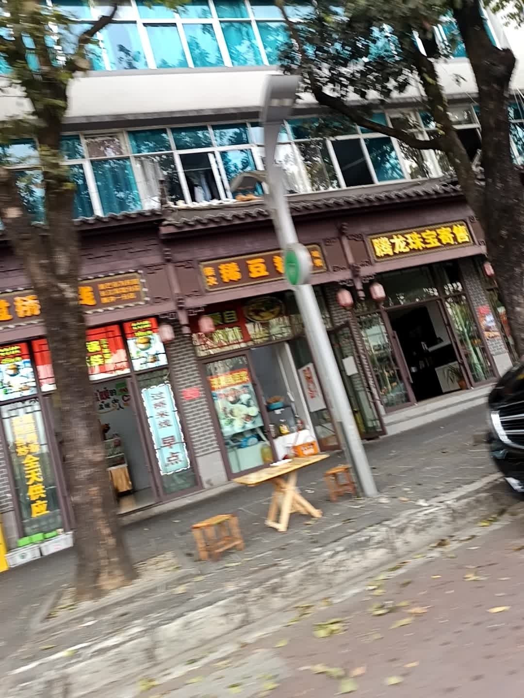 腾龙珠宝寄售