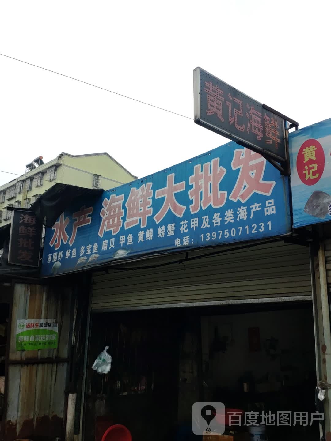 水产海鲜区大批发