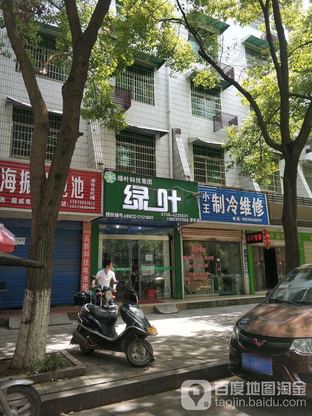 小王制冷维修