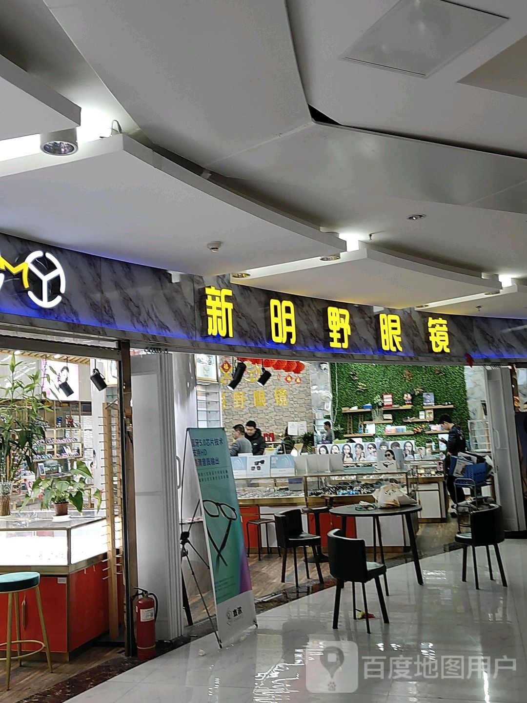 新明野眼镜(升龙商业广场汇金店)
