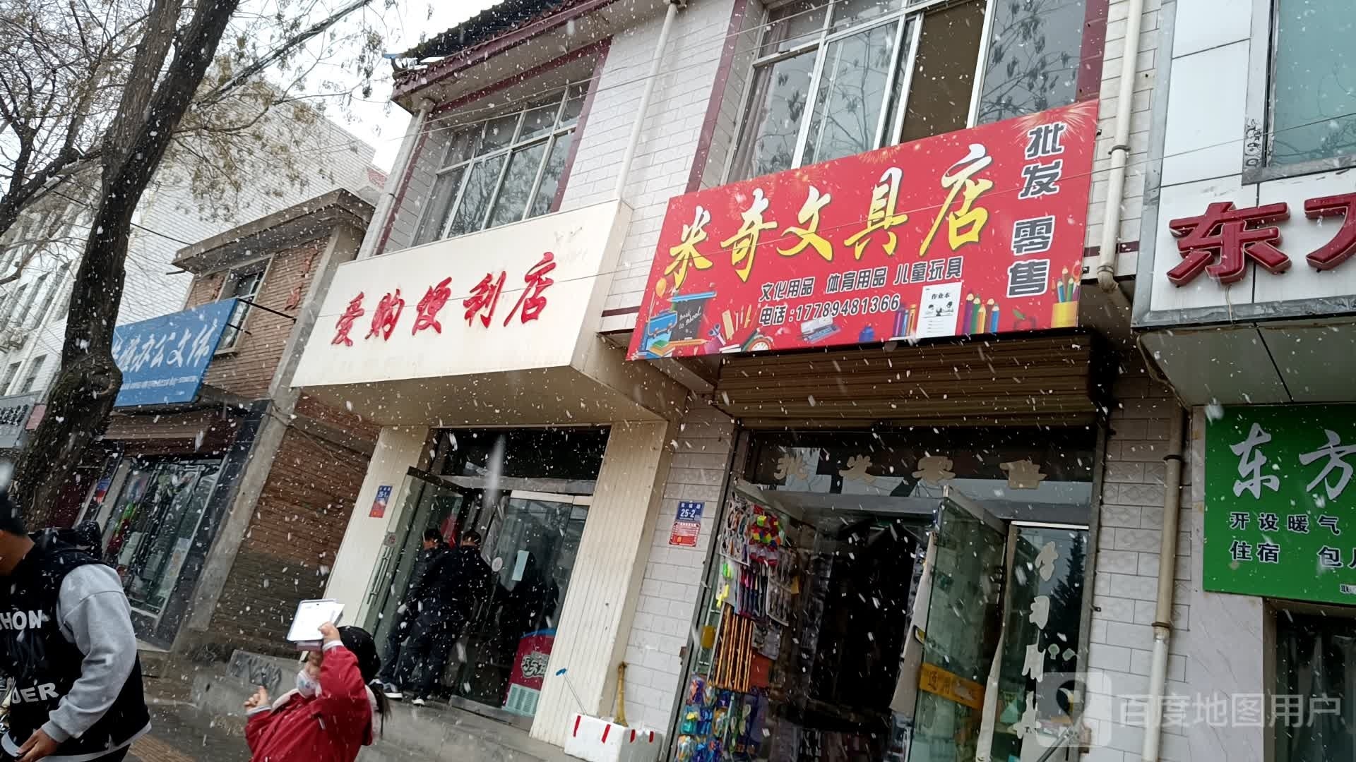 爱尚便利店(东城路店)